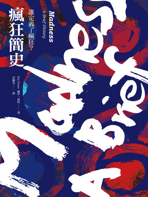 cover image of 瘋狂簡史